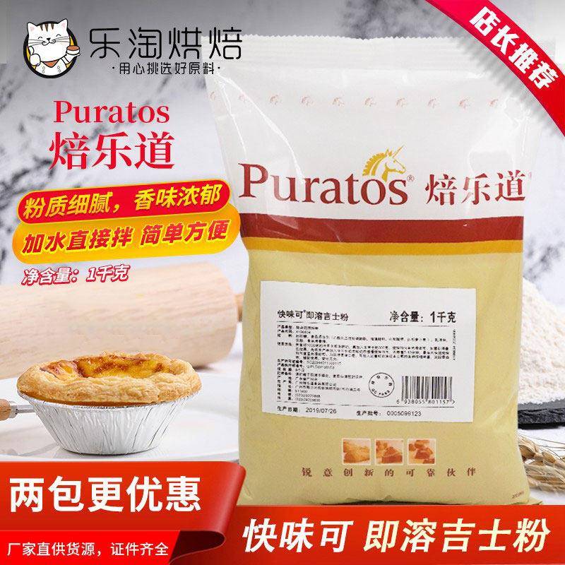 焙乐道快味可即溶吉士粉1kg 培乐道速溶吉士粉可丝达糕点馅预拌粉