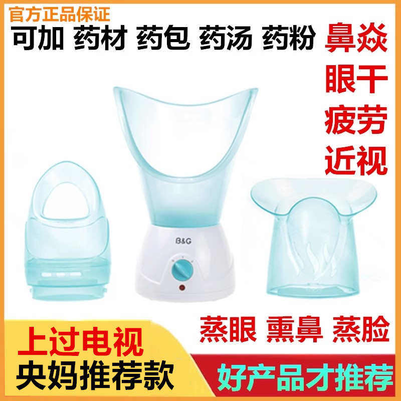 蒸汽中药熏蒸仪家用鼻炎多功能眼睛雾化眼干症鼻子眼部仪器面部