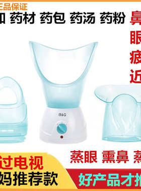 蒸汽中药熏蒸仪家用鼻炎多功能眼睛雾化眼干症鼻子眼部仪器面部