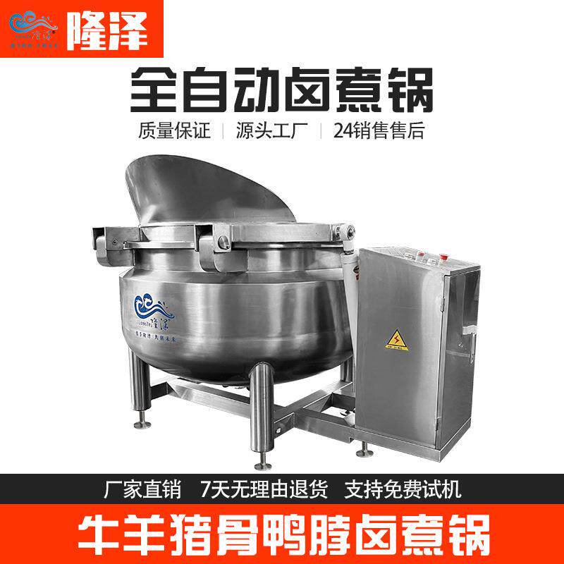 全自动翻筐卤煮锅 不锈钢燃气夹层锅 熟食店专用肉制品煮锅