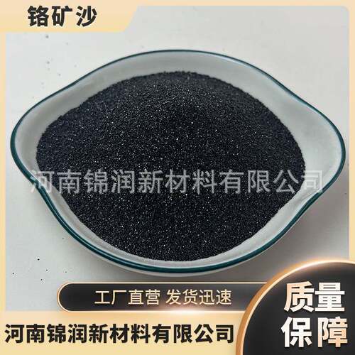大量供应70—140目铸造用一级铬铁矿砂Cr2O≥46高含量优质铬矿砂