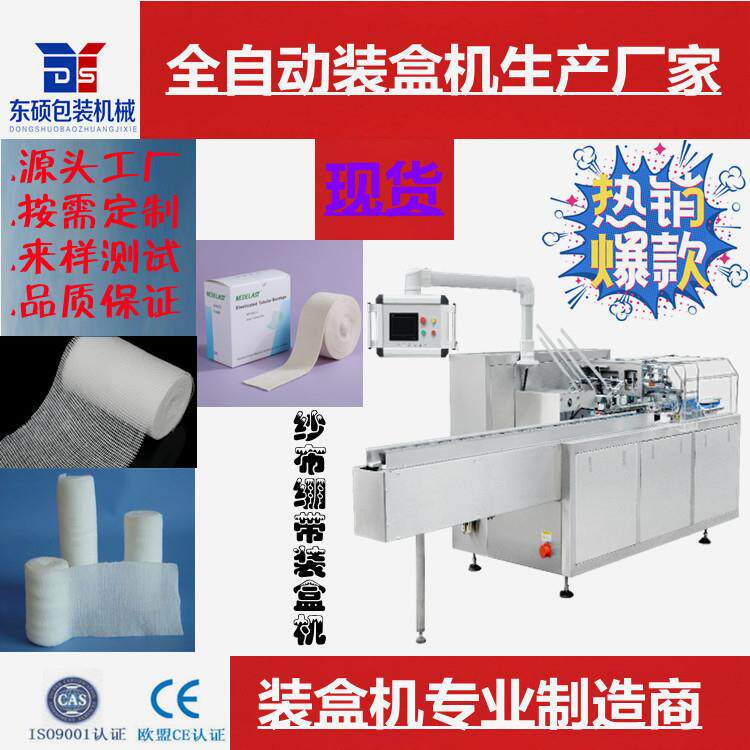 绷带装盒机胶带胶布智能机械装盒入盒无纺布全自动生产线装盒机