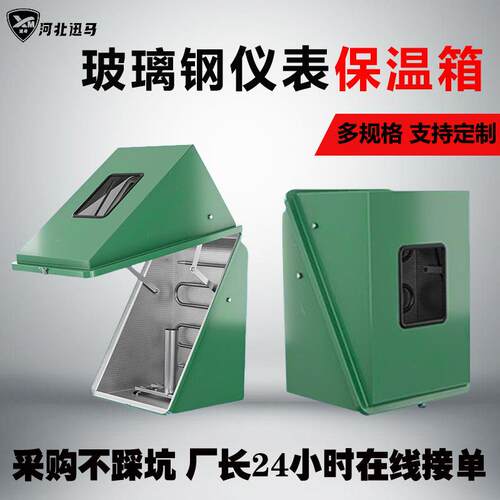 防腐GRP聚氨酯玻璃钢仪表箱变送器保温带视窗仪表保护箱玻璃门
