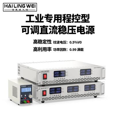 海菱威可调直流稳压电源程控高精度可程式设计24V12V维修数显大功