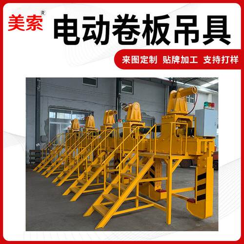 厂家定制电动旋转卧卷夹钳钢卷卷板吊具电动卧卷夹具起重钢卷夹钳