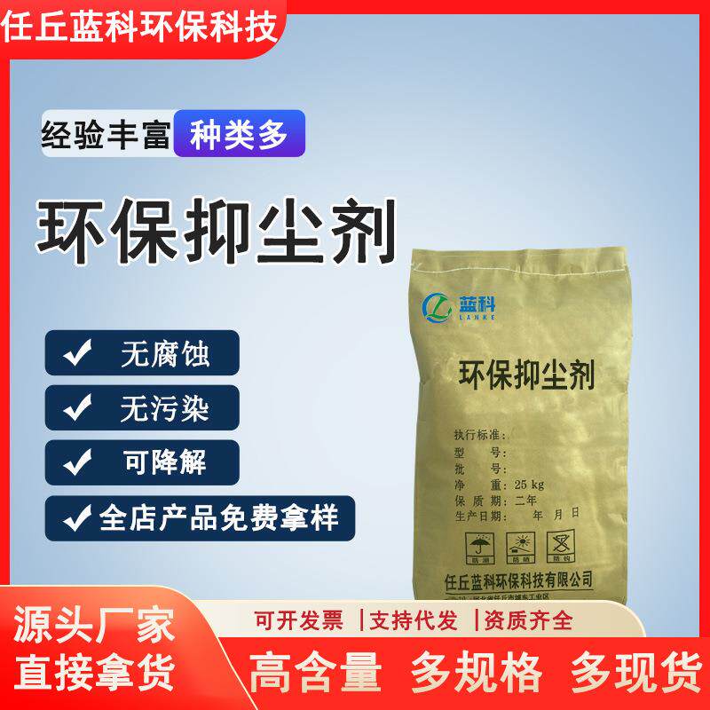 厂家现货建筑工地铁路煤炭运输抑尘剂封尘剂结壳剂抑尘剂扬尘道路