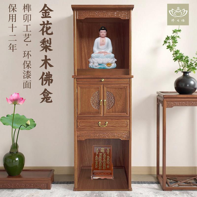 家用佛龛柜实木佛龛柜新中式佛龛花梨木神台柜两层神台柜神龛佛柜