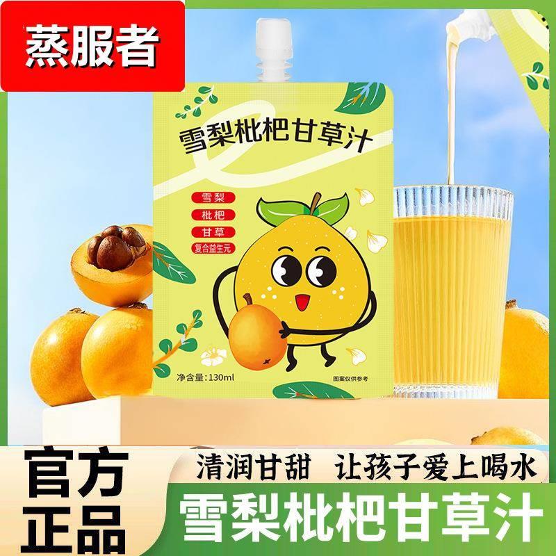 枇杷雪梨汁 130毫升吸嘴袋独立包装益生元雪梨枇杷甘草汁秋季畅销