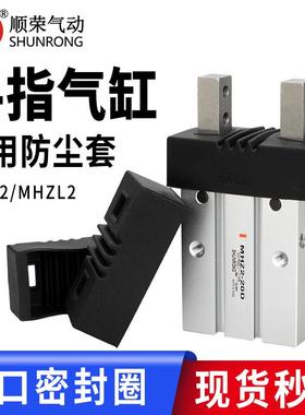 顺荣 手指气缸防尘套防尘罩MHZ2-10D-16D-20D-25D-6D/HFZ16/HFK16