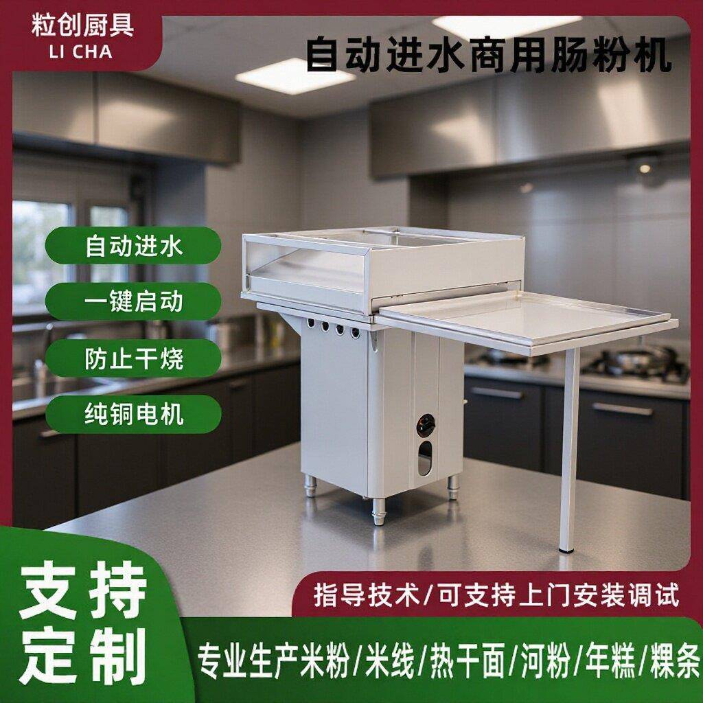 哇噢自动进水商用肠粉机早餐摆摊餐厅抽屉式不锈钢肠粉机拉肠蒸肠