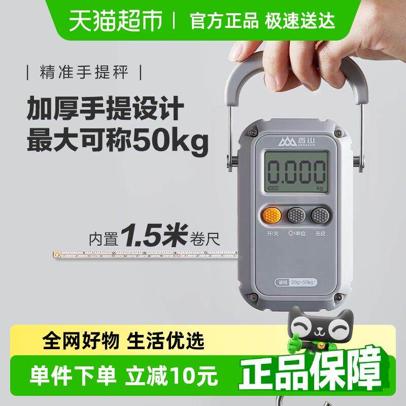 香山手提秤挂钩秤快递称买菜高精度精准家用电子弹簧秤小型便携秤