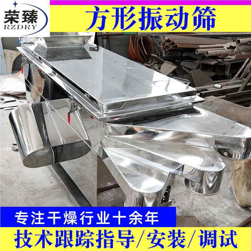 S供应F系列方形振动筛不锈钢多层离选设备直线方筛形振动分筛
