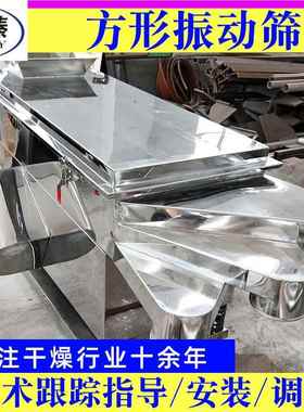 供应多FFSS系列方形振动筛锈钢层分离筛选设不直线方形振备动筛