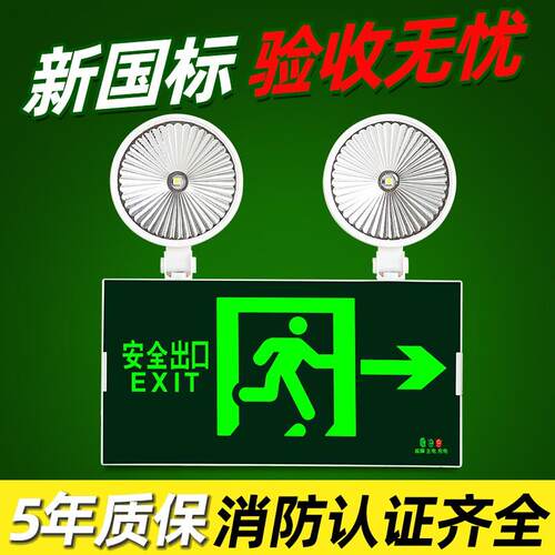 消防紧急照明灯LED安全出口指示灯牌一体式二合一两用疏散双头照