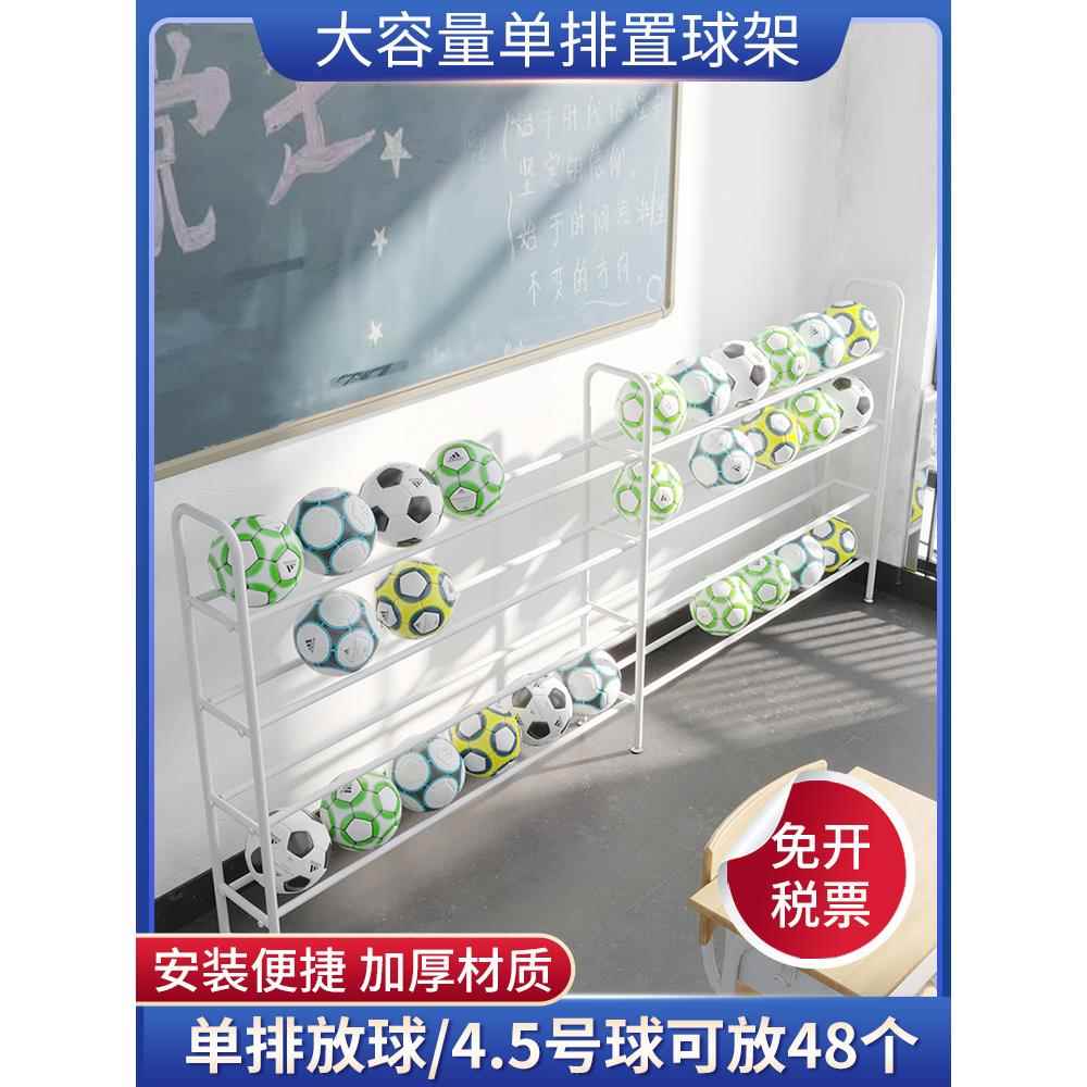 单排篮球收纳架儿童体育馆用青少年篮球足球排球置物架球类收纳架