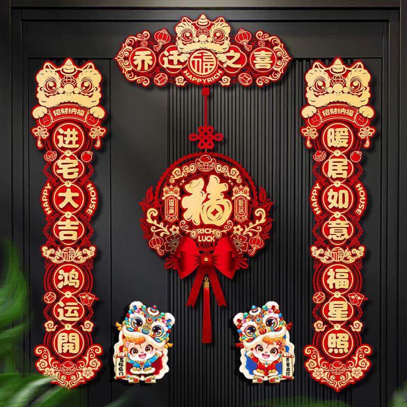 乔迁入户门对联布置礼物房门大门家用仪式新家搬家新房新居喜庆
