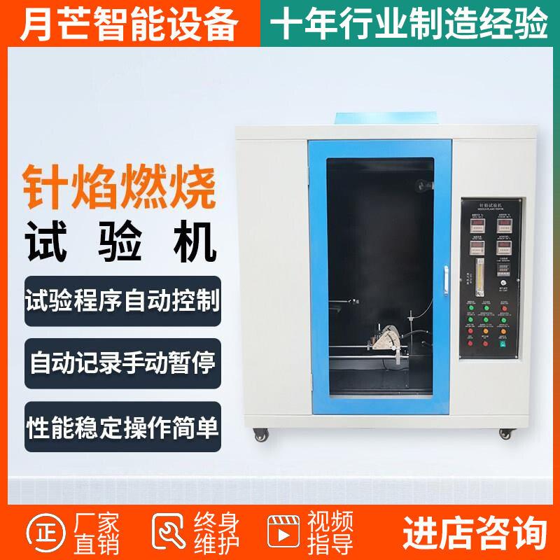 针焰燃烧试验机UL94塑料阻燃汽车针焰水平垂直燃烧漏电起痕试验箱