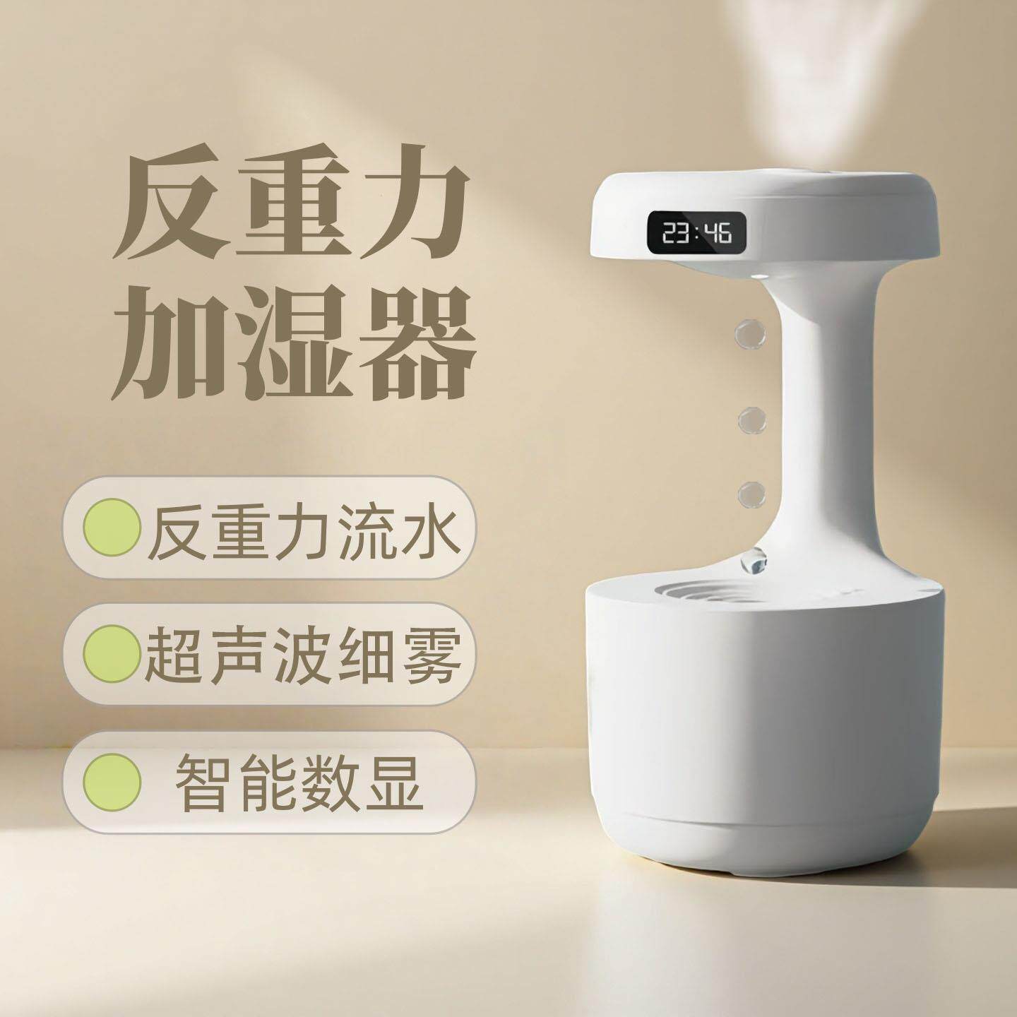 反重力加湿器家用补水加湿水滴倒流喷雾空气净化超视觉创意防干烧