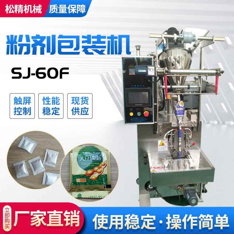 厂家供应速溶咖啡糖粉圆角袋包装机泡打粉孝母粉剂包装机器