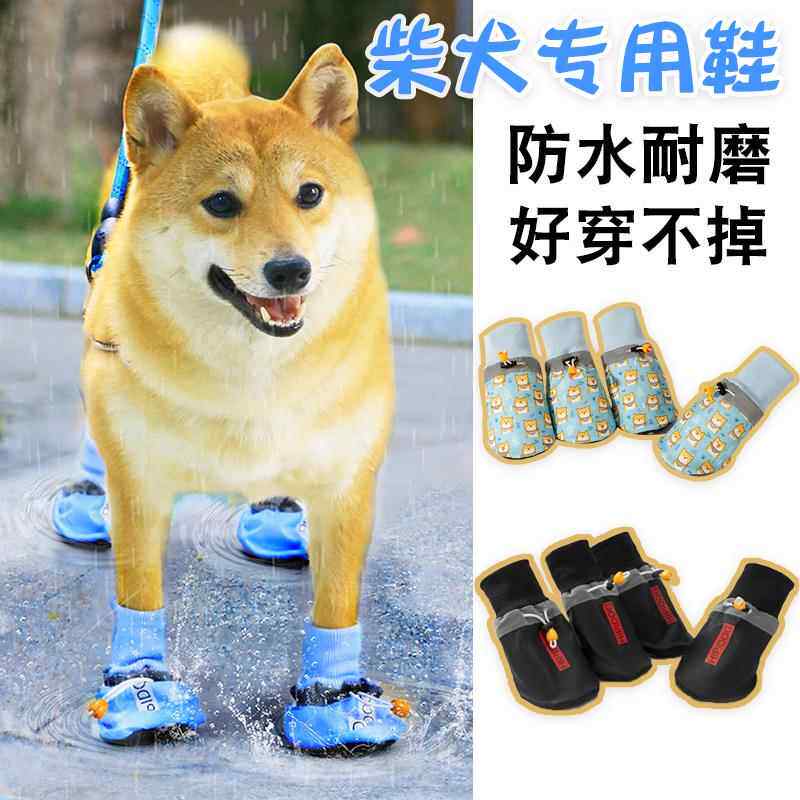 柴犬鞋子冬季软底甩不掉脚狗狗中型犬防水加绒脚套雪地靴宠物用品