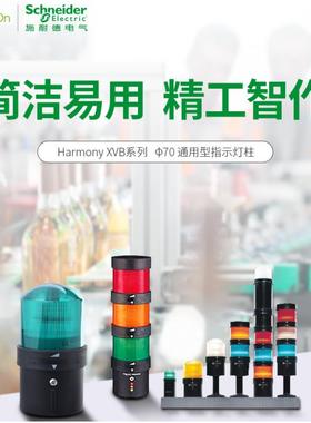 XVBC2B5 发光单元稳光橙色24V交流直流灯柱灯塔 XVBC2B5