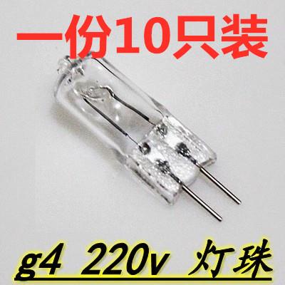g4 220v20W 35W 50w卤素灯珠插脚台灯香薰灯插脚小灯泡细脚可调光