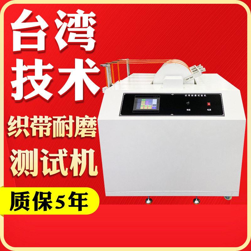 织带耐磨试验机汽车安全带织带耐磨性能测试仪模拟反复摩擦测试机
