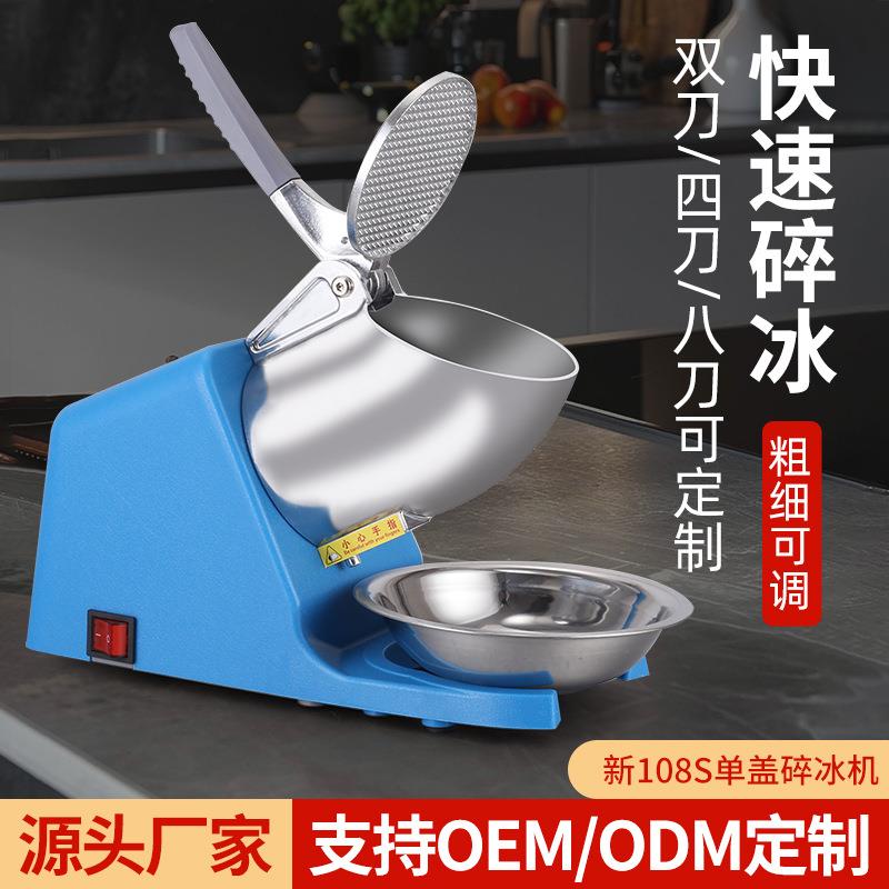单双刀碎冰机奶茶店商用搅拌器打冰机家用绵绵冰刨冰机冰沙机