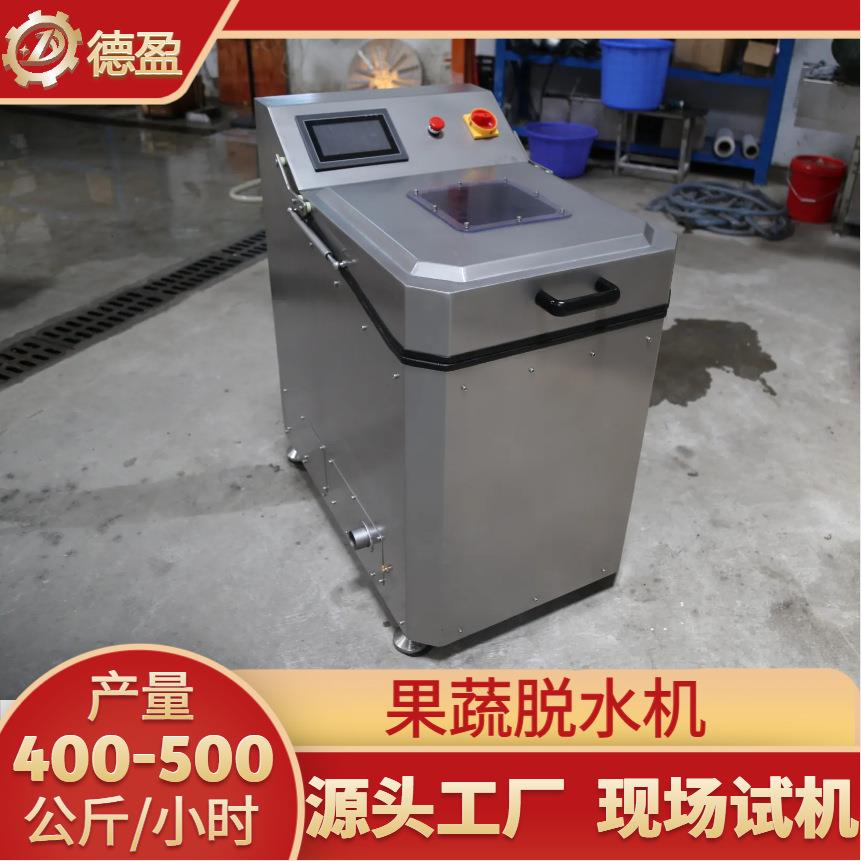 蔬菜脱水机台湾变频自动脱水机商用离心大容量甩干机净菜加工设备