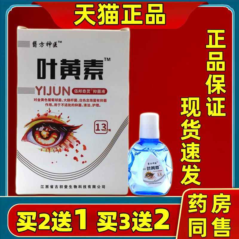 叶黄素滴眼液舒缓眼花眼干眼疲劳止痒抗菌干涩闪亮蓝莓护理液葯水