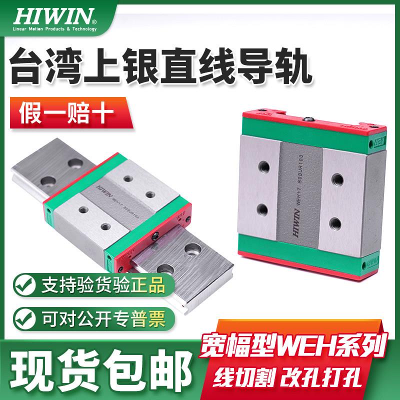 台湾HIWIN直线导轨上银滑块超薄宽幅WEH 17 21 27 35滑轨线轨方轨