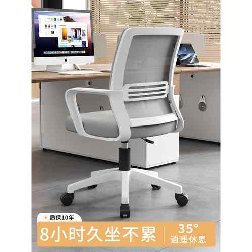 电脑椅家用舒适久坐学生宿舍书房靠背座椅员工万向轮转椅办公椅子