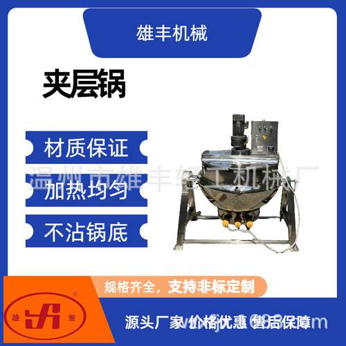 304不锈钢夹层锅商用卤煮锅牛羊肉制品熬制设备防粘易清理