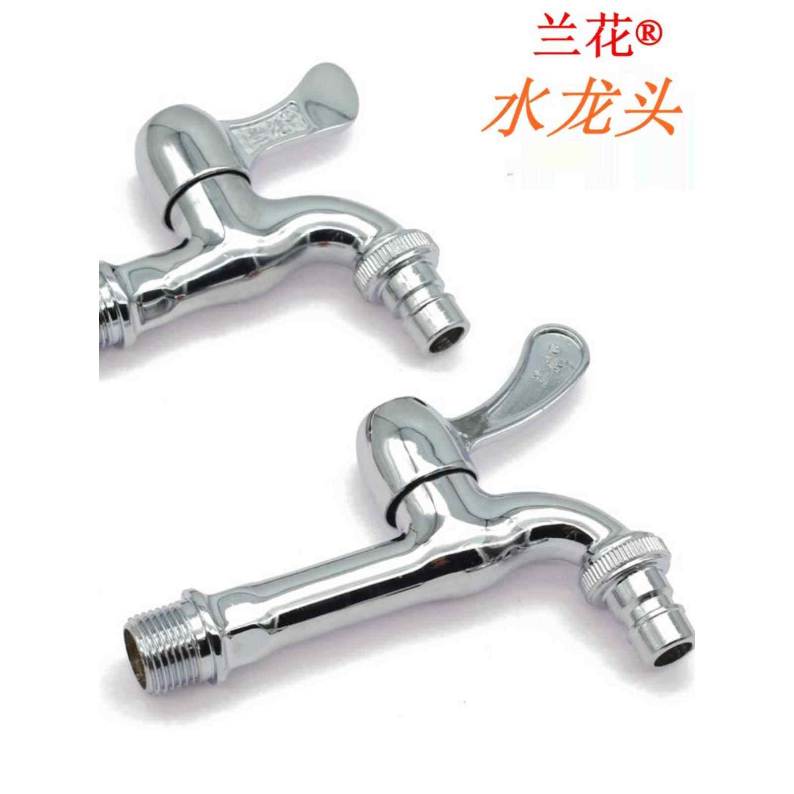 兰花水龙头洗衣机龙头中长加长水咀铜体陶瓷片阀芯快开水嘴三角阀