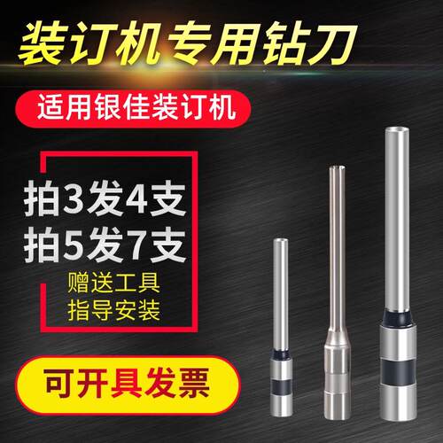 银佳YJB-50X/J50/YJZ-50/50C/50K财务装订机钻刀刀头中空钻头钻针
