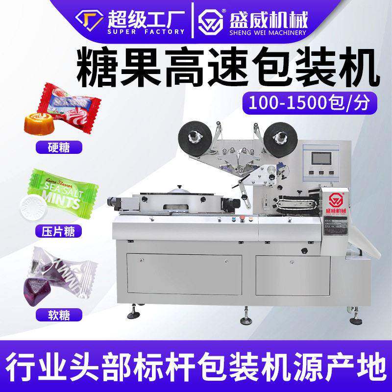 压片糖奶片糖果速机棉花糖芝麻巧克力自动理料薄荷糖枕式包装机