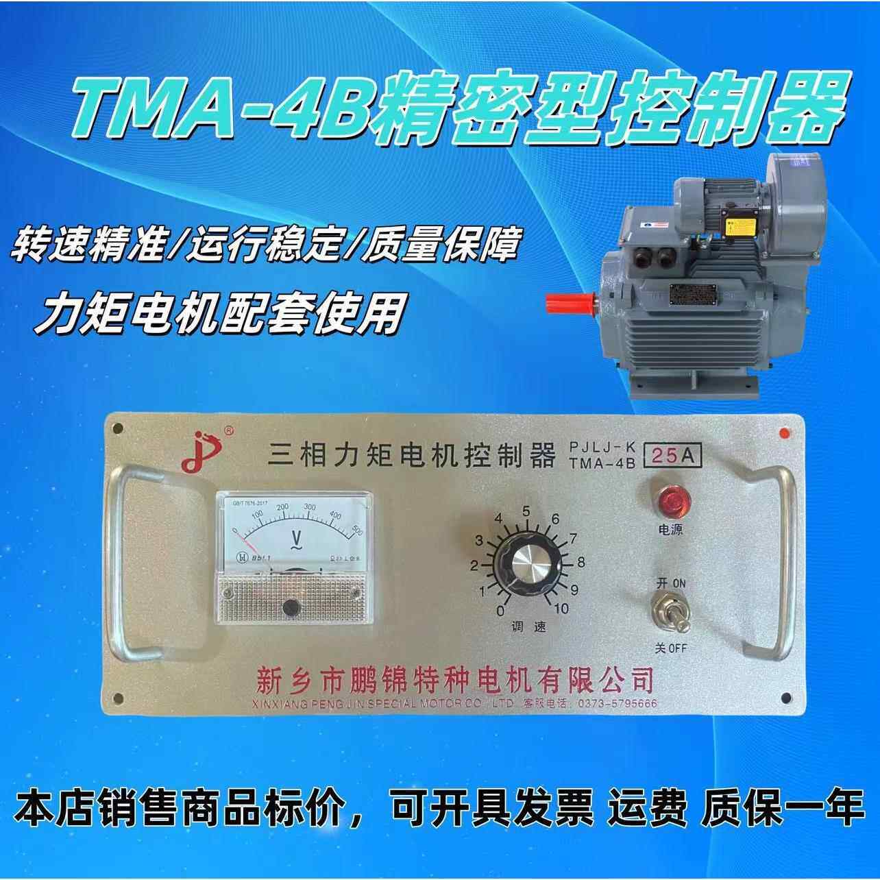 厂家直销TMA-4B力矩控制器电机三相调速器控制柜25A40A60A