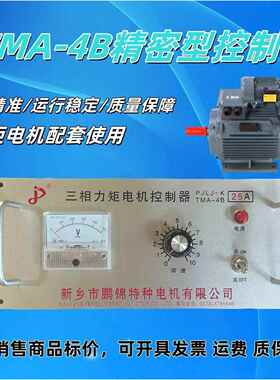 厂家直销TMA-4B力矩控制器电机三相调速器控制柜25A40A60A