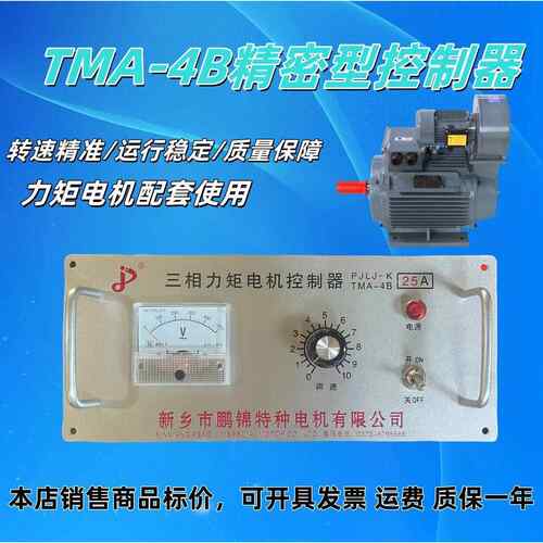 厂家直销TMA-4B力矩控制器电机三相调速器控制柜25A40A60A