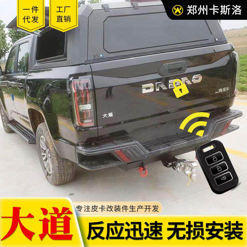 江铃大道后备箱改装追光者全能者皮卡车后箱尾门电控锁电子锁配件
