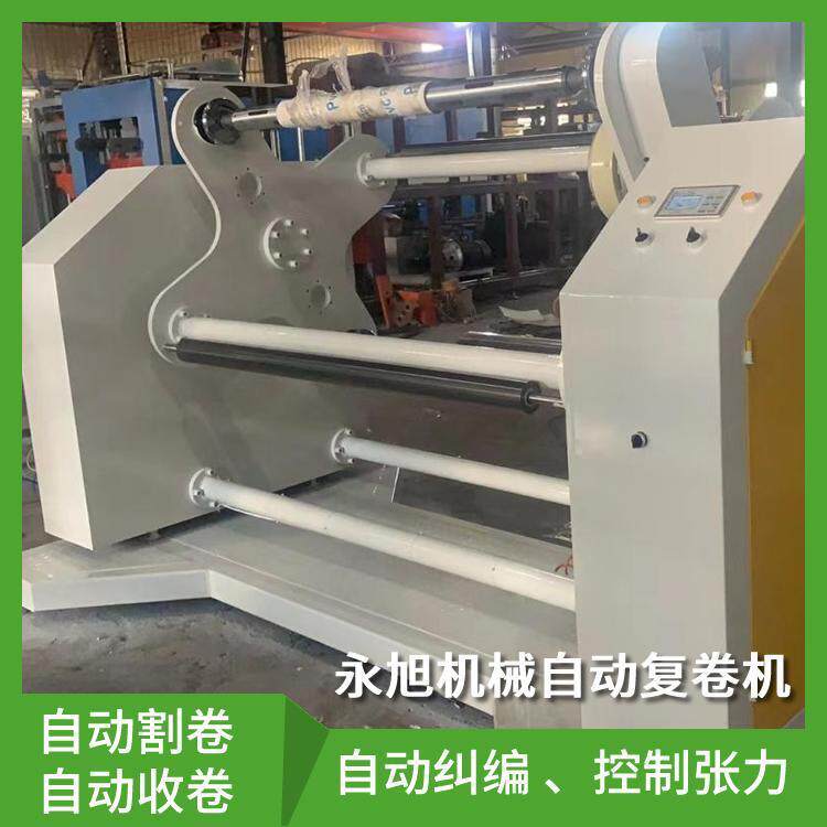 永旭机械全自动双工位复卷机无纺布、塑料卷材铜箔纸收卷机