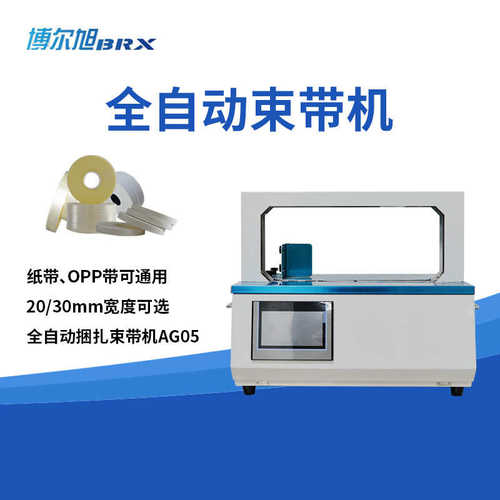 小型机把带opp束 纸带束捆扎带机包机ag05打带机机全自动纸带扎