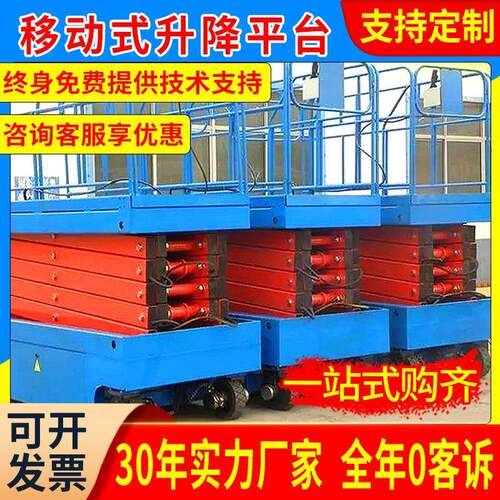 移动式电动液压升降平台小型行走全自升降机剪叉式高空作业登高车