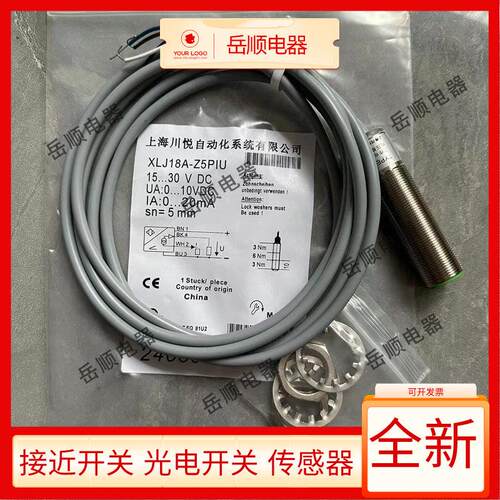 上海川悦模拟量接近开关XLJ18A-Z5PIU Z8PIU J30A-Z10PIU传感器AI