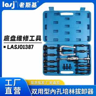 取出器两用 双用型內孔培林拔卸器拔轮器轴承拉马轴承拉码