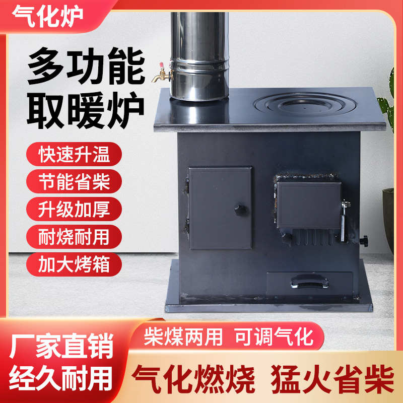 烤箱气化取暖炉柴火炉子家用室内农村采暖炉冬天柴煤两用燃烧无烟