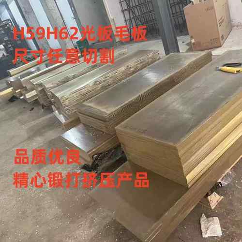 H62黄铜板 H59黄铜排 黄铜方棒 黄铜块 六角棒 黄铜扁条 零切加工
