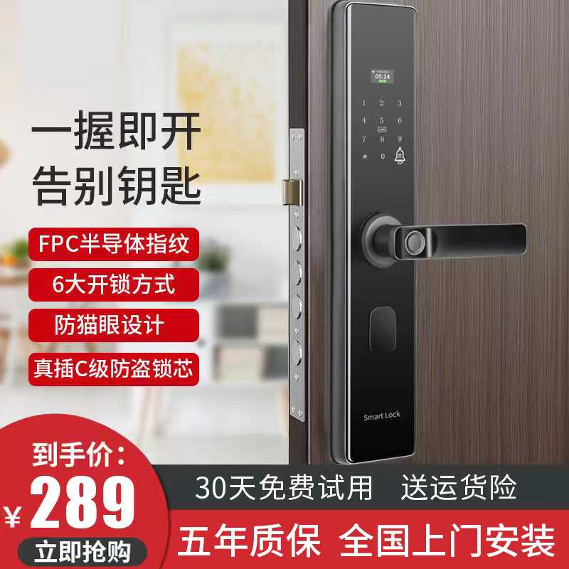 指纹锁家用防盗门密码锁半自动智能锁一握开电子门锁刷卡手机遥控