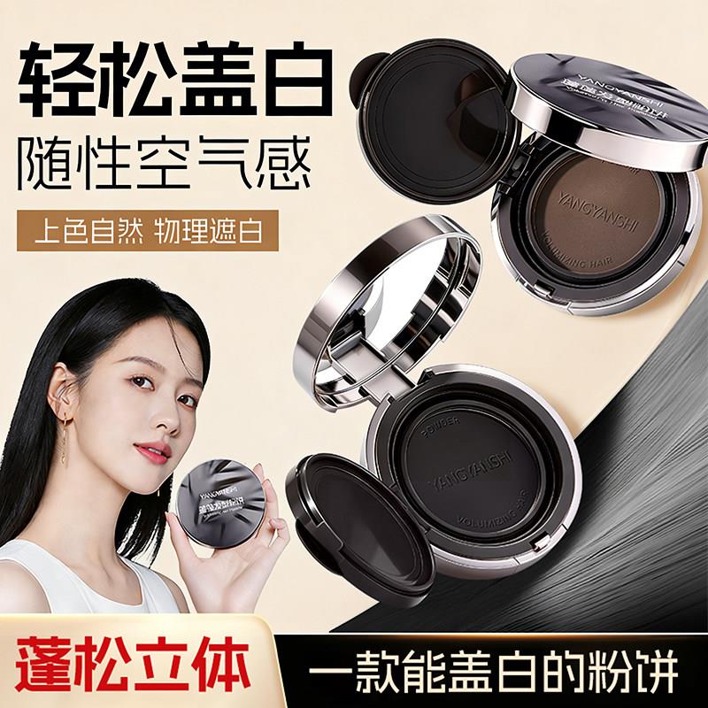 正品养颜仕发际线粉补发神器头发白发遮盖粉防水不掉色蓬松粉饼纤
