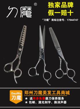 刀魔专业美发剪刀6寸综合剪理发平剪牙剪综合剪套装DAOMO发廊家用